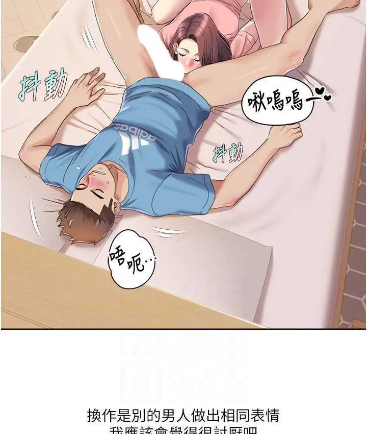 漫画《我的性福剧本》第24话第85张图