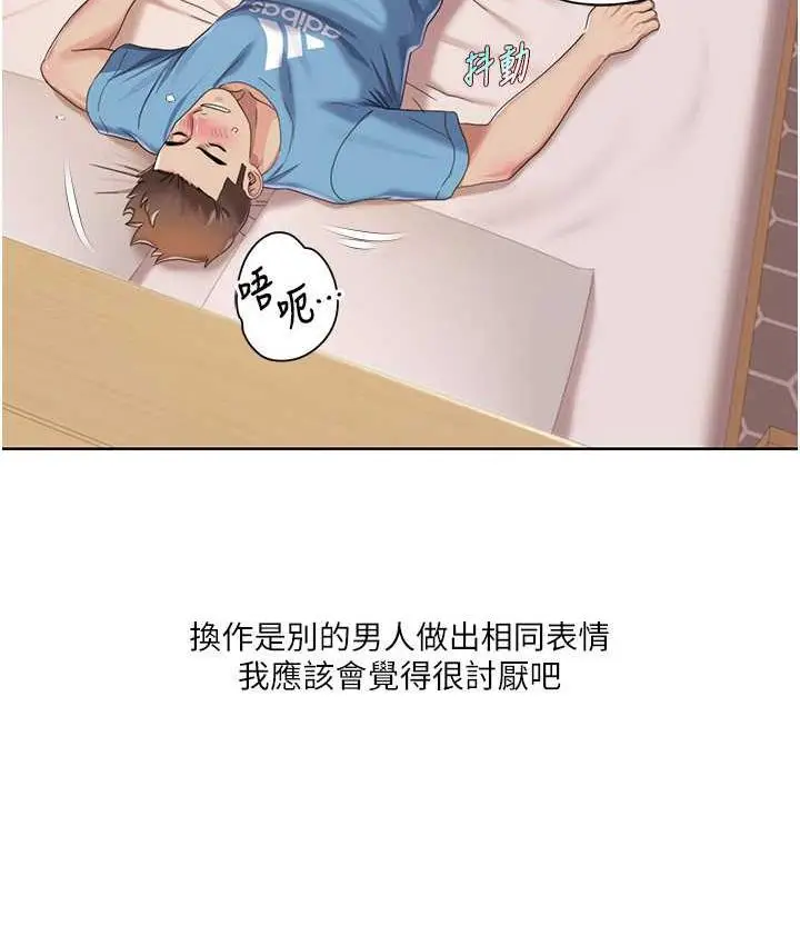 漫画《我的性福剧本》第25话第8张图