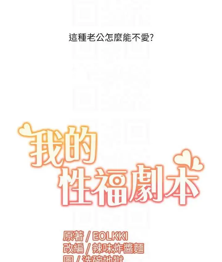 漫画《我的性福剧本》第25话第80张图