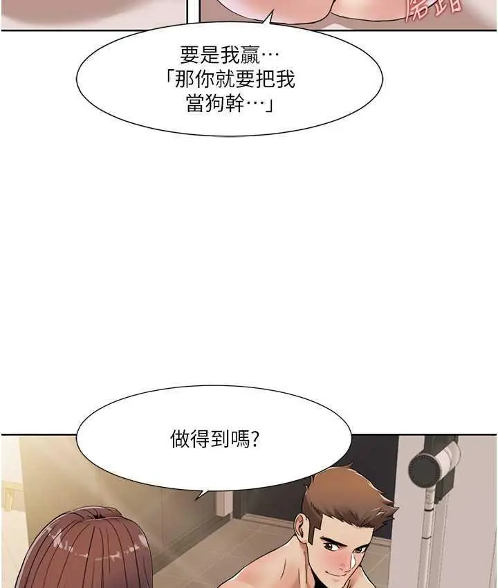 漫画《我的性福剧本》第26话第29张图