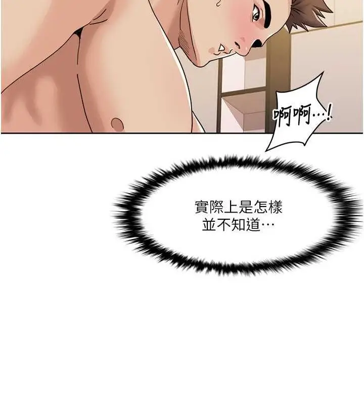 漫画《我的性福剧本》第28话第21张图