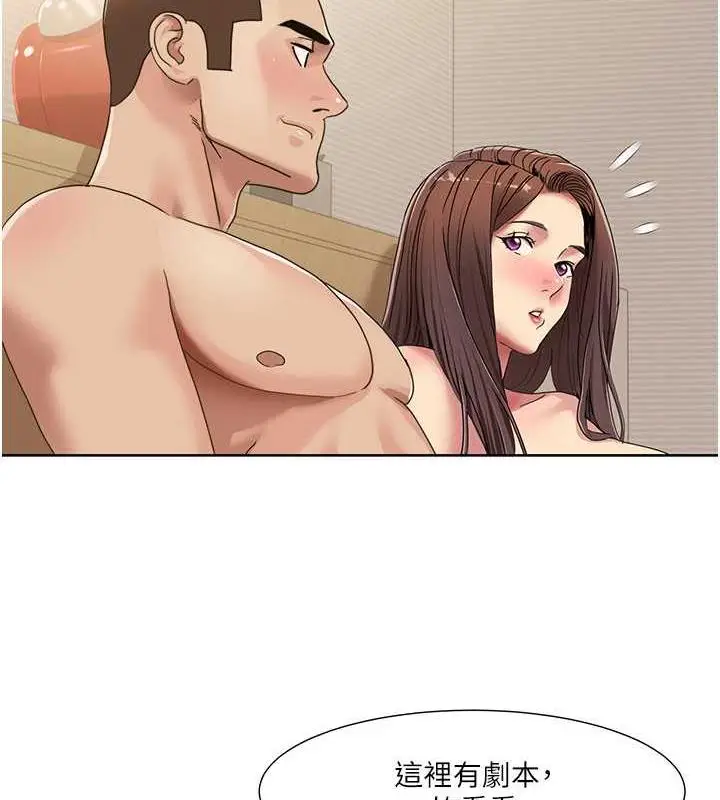 漫画《我的性福剧本》第28话第3张图