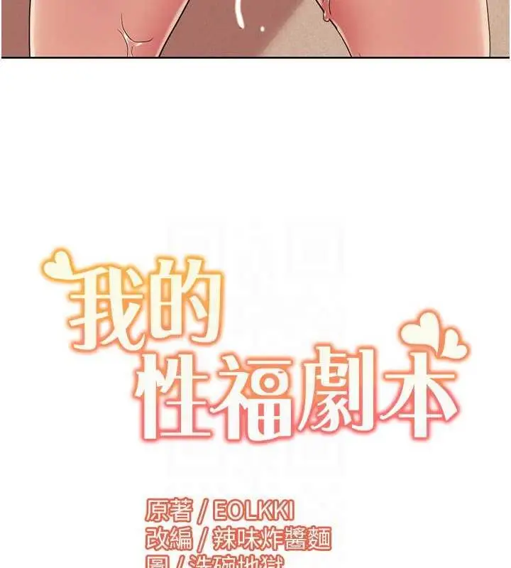 漫画《我的性福剧本》第28话第75张图