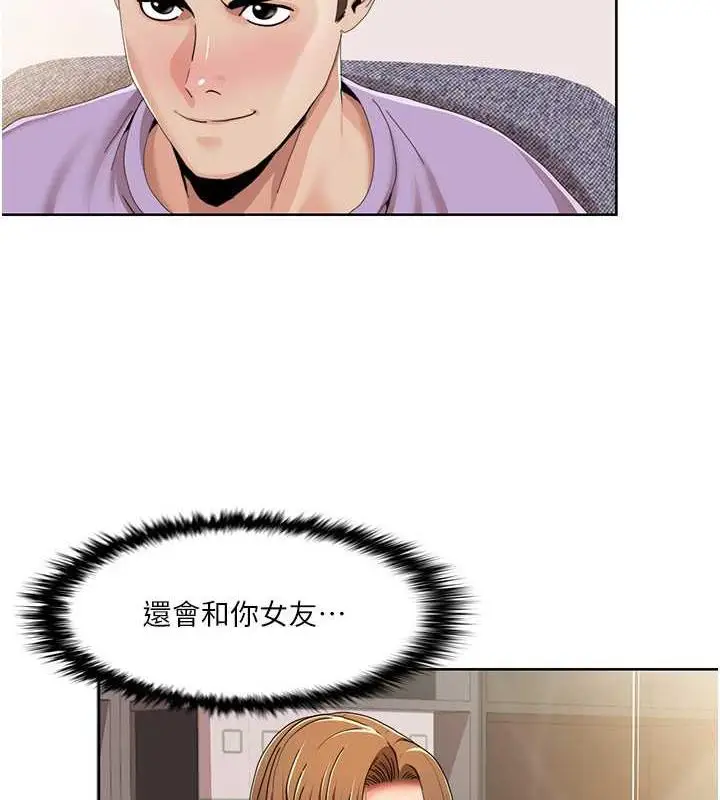 漫画《我的性福剧本》第29话第70张图