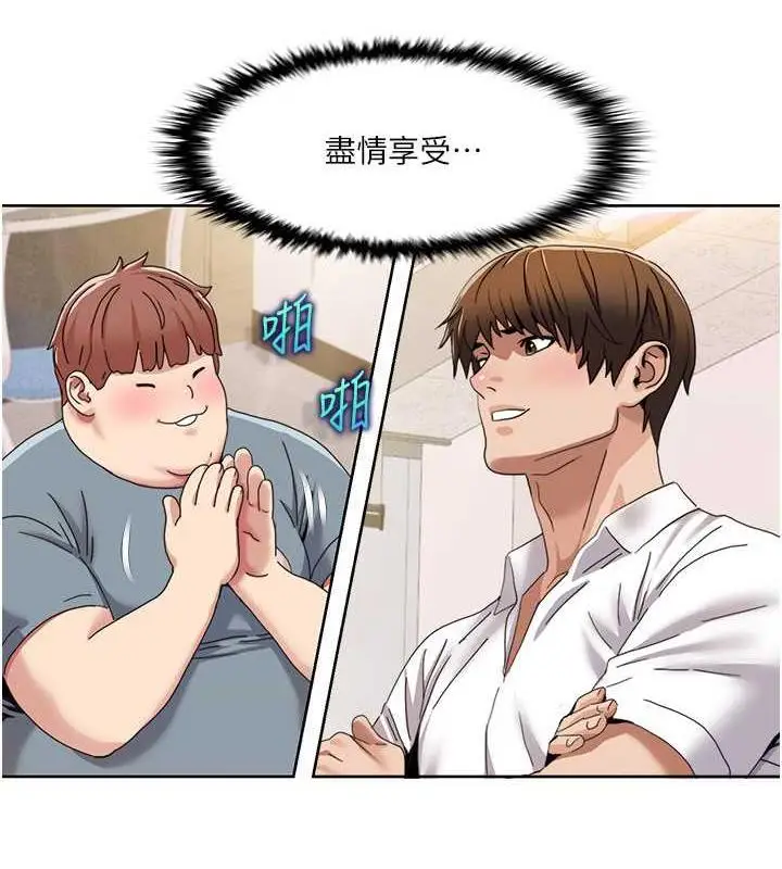 漫画《我的性福剧本》第29话第72张图