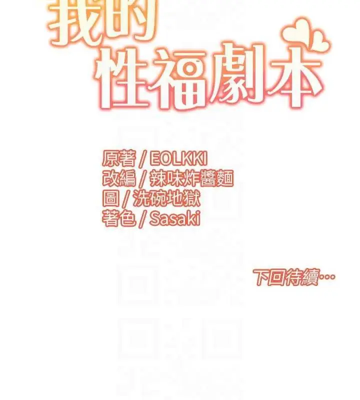 漫画《我的性福剧本》第29话第75张图