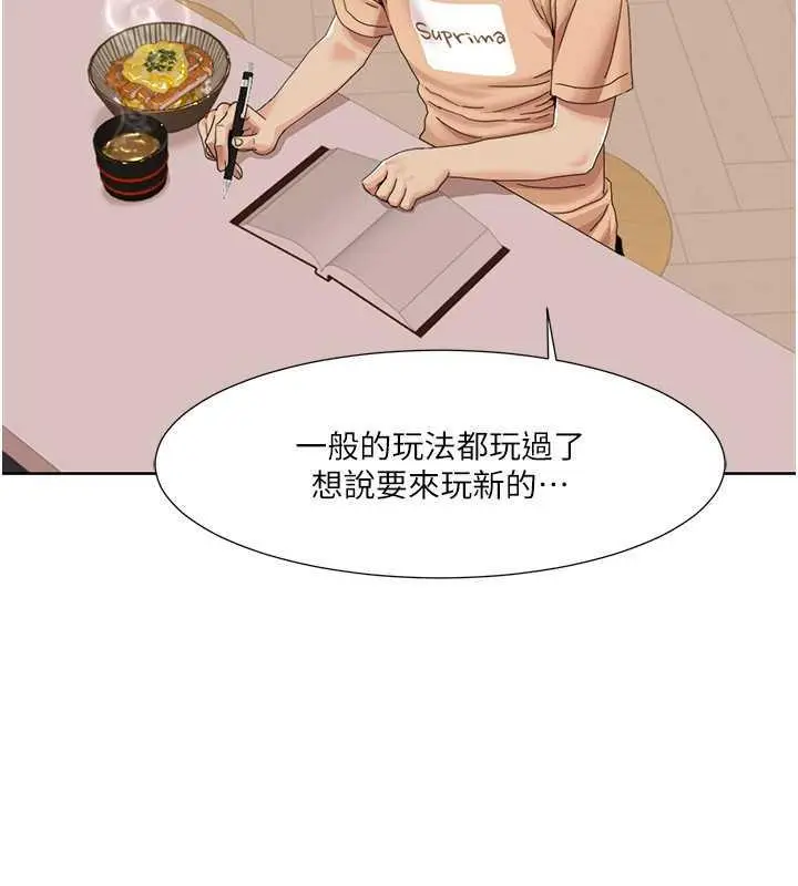 漫画《我的性福剧本》第30话第13张图