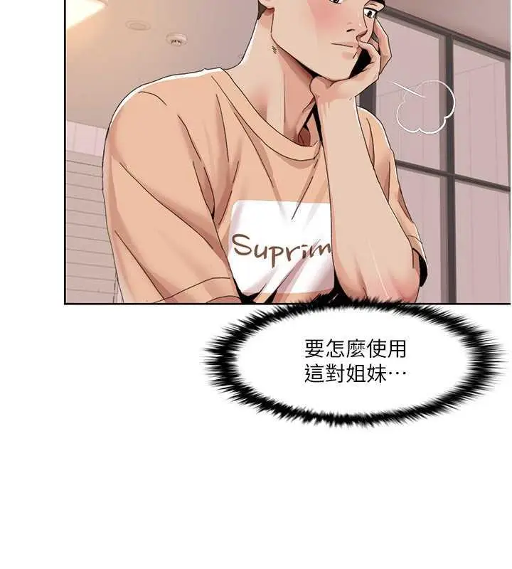 漫画《我的性福剧本》第30话第16张图
