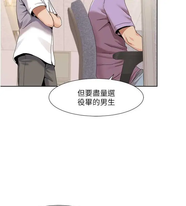 漫画《我的性福剧本》第30话第2张图