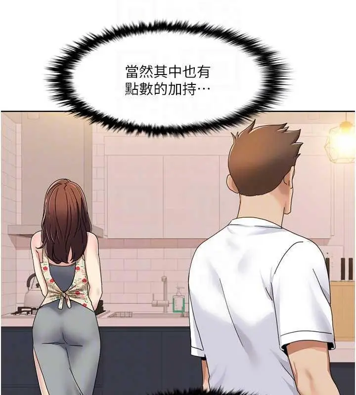 漫画《我的性福剧本》第30话第43张图