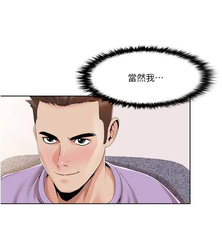 漫画《我的性福剧本》第30话第6张图