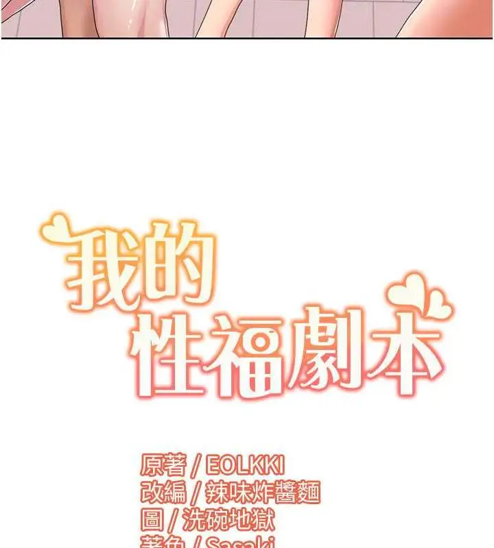 漫画《我的性福剧本》第31话第79张图