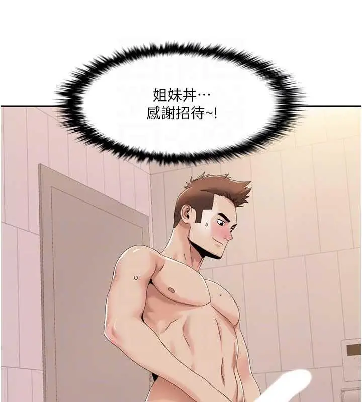 漫画《我的性福剧本》第32话第71张图