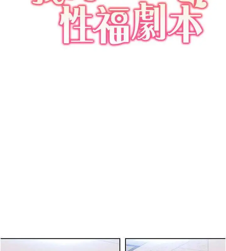 漫画《我的性福剧本》第33话第26张图