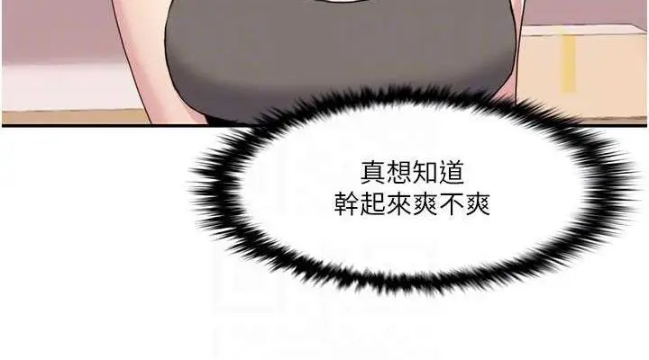 漫画《我的性福剧本》第33话第38张图