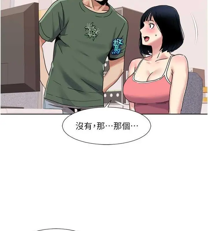 漫画《我的性福剧本》第33话第45张图
