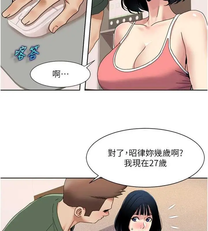 漫画《我的性福剧本》第33话第49张图