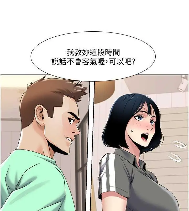 漫画《我的性福剧本》第33话第70张图