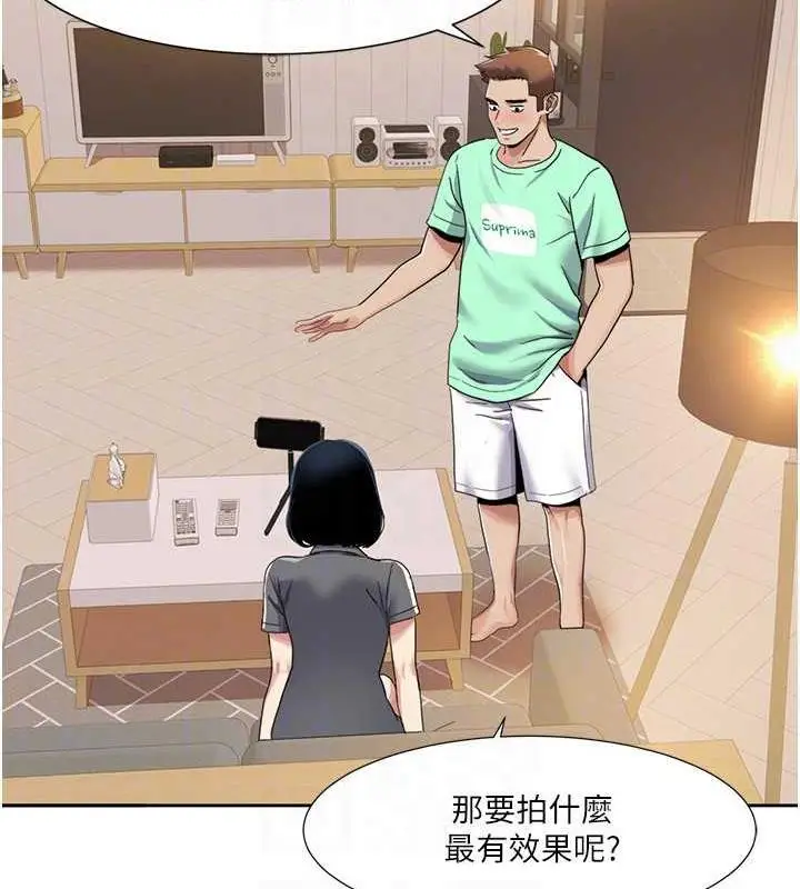 漫画《我的性福剧本》第33话第73张图