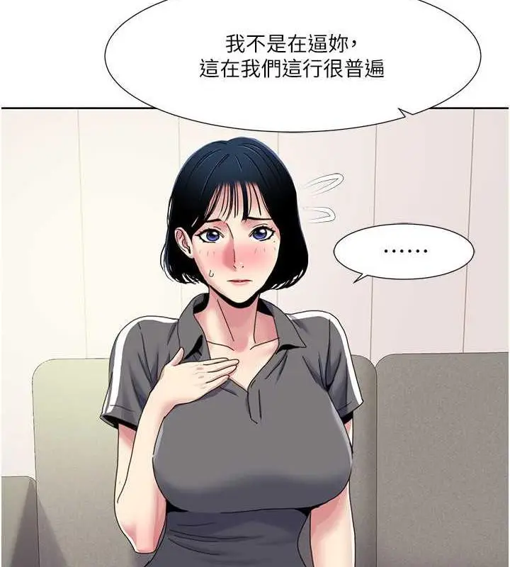 漫画《我的性福剧本》第33话第79张图