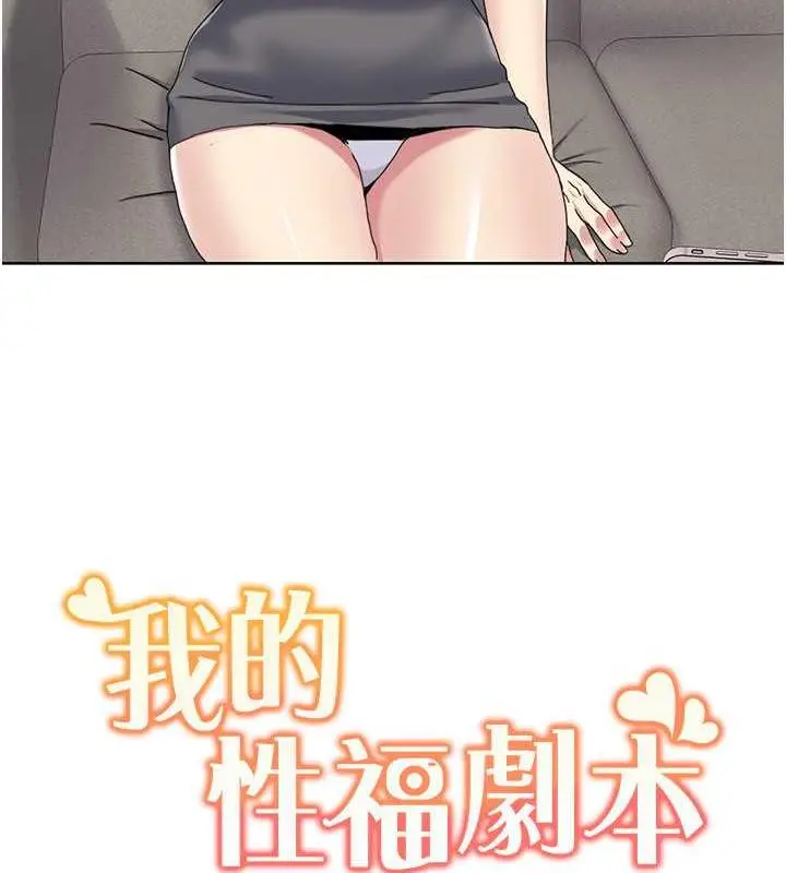 漫画《我的性福剧本》第33话第80张图