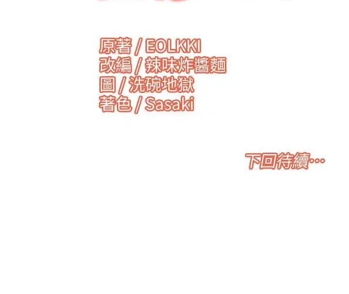 漫画《我的性福剧本》第33话第81张图