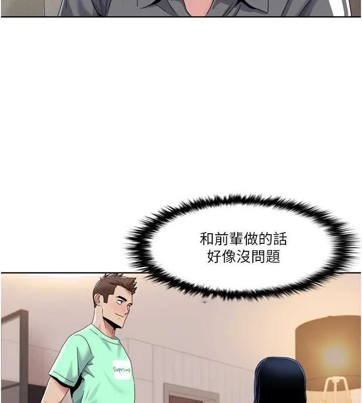 漫画《我的性福剧本》第34话第14张图