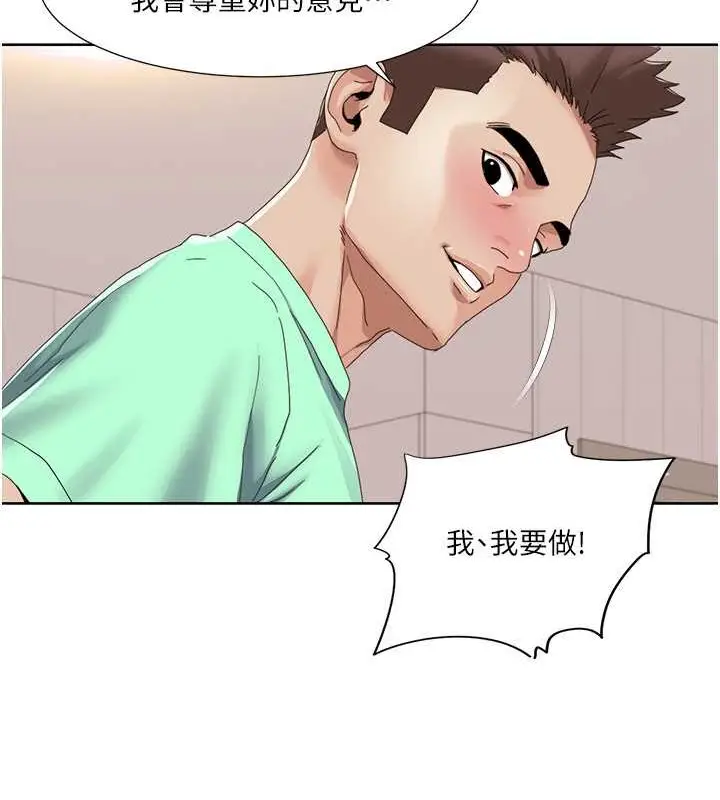漫画《我的性福剧本》第34话第16张图