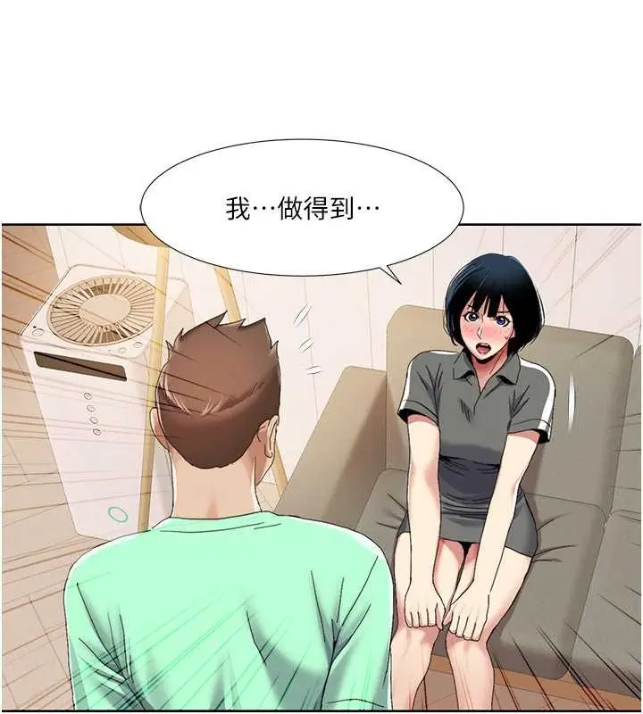 漫画《我的性福剧本》第34话第17张图