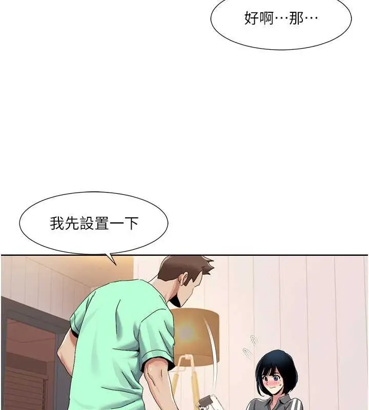 漫画《我的性福剧本》第34话第19张图
