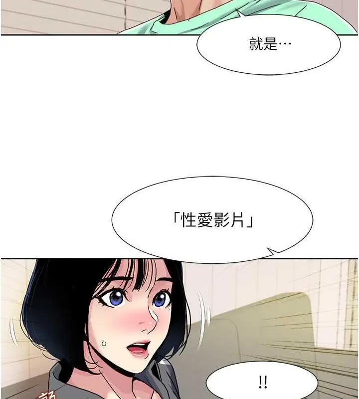 漫画《我的性福剧本》第34话第2张图