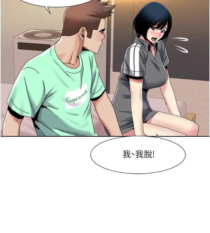 漫画《我的性福剧本》第34话第28张图