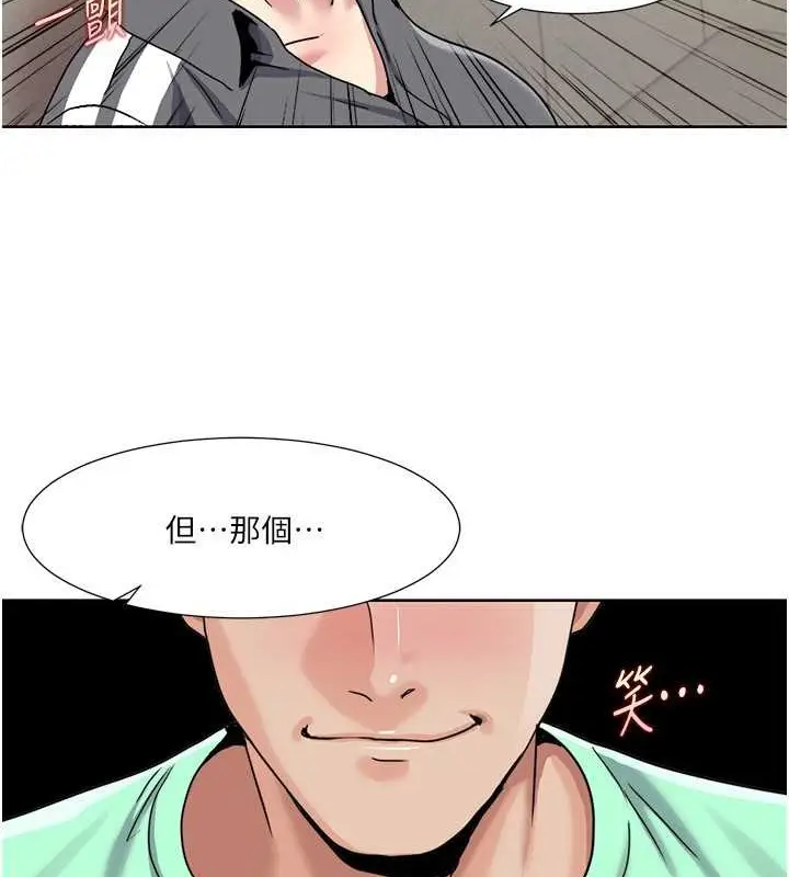 漫画《我的性福剧本》第34话第3张图