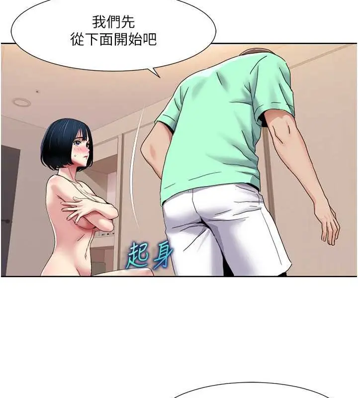 漫画《我的性福剧本》第34话第33张图