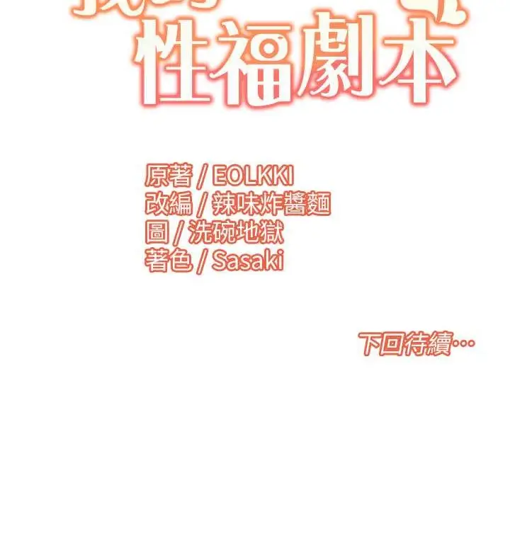 漫画《我的性福剧本》第34话第79张图