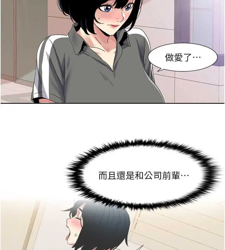 漫画《我的性福剧本》第35话第45张图
