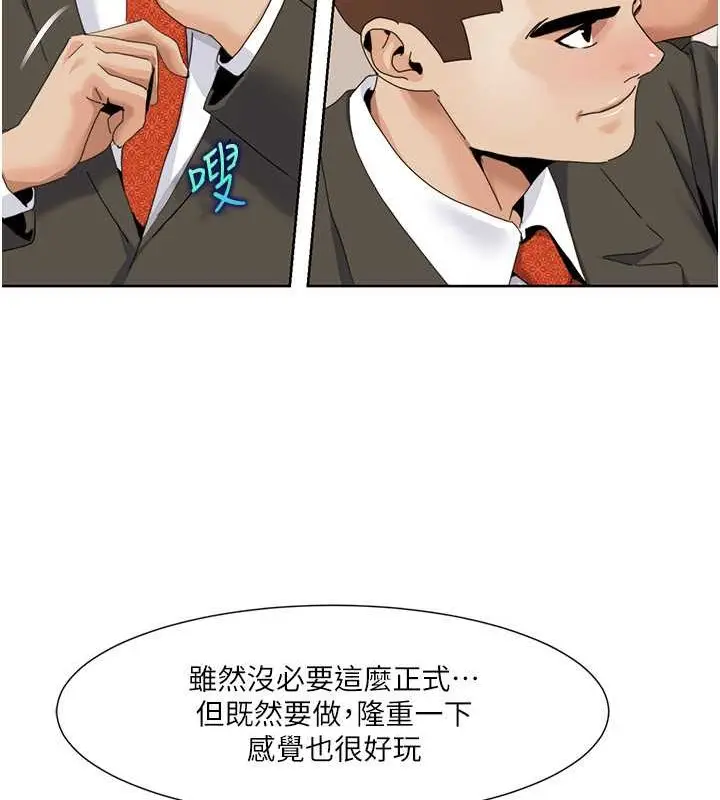 漫画《我的性福剧本》第35话第74张图