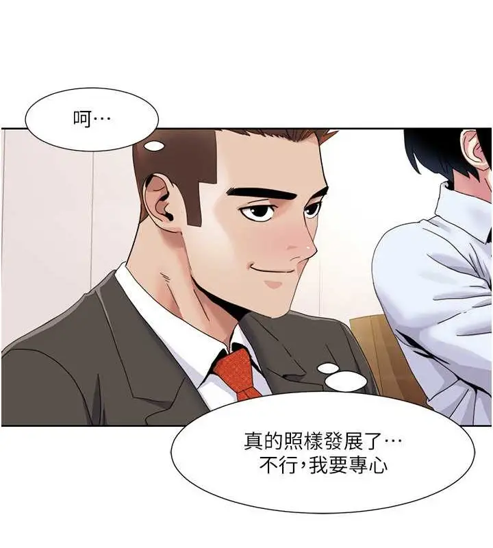 漫画《我的性福剧本》第36话第15张图