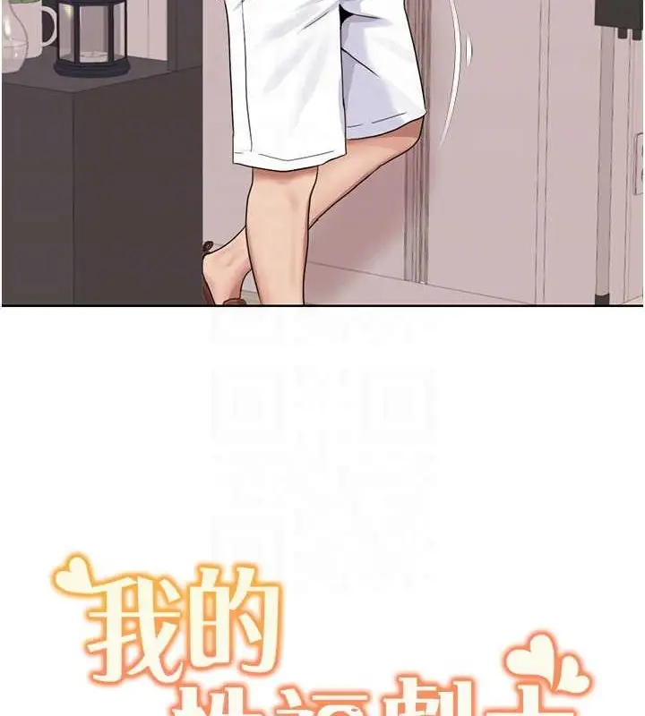 漫画《我的性福剧本》第36话第77张图