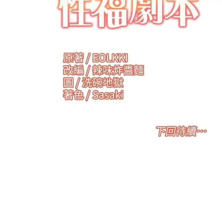 漫画《我的性福剧本》第36话第78张图