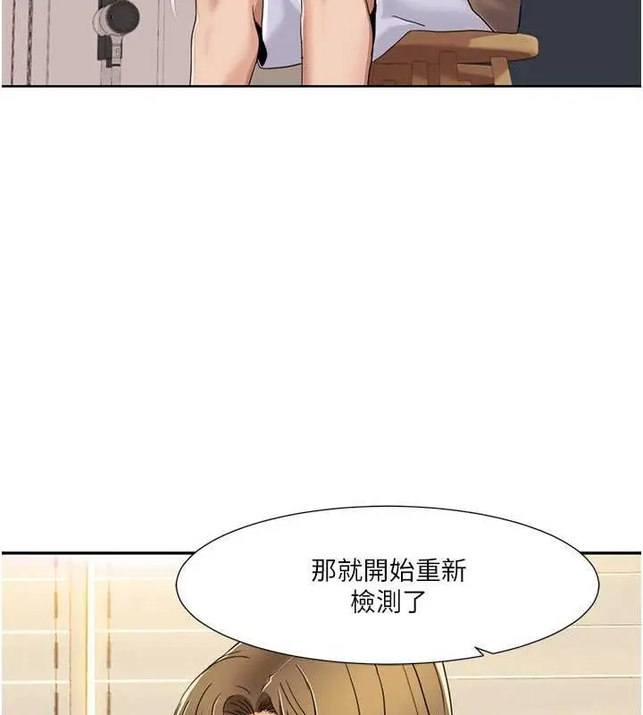 漫画《我的性福剧本》第37话第12张图