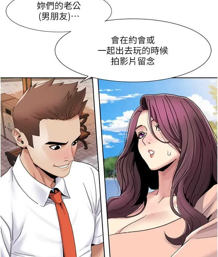漫画《我的性福剧本》第39话第18张图