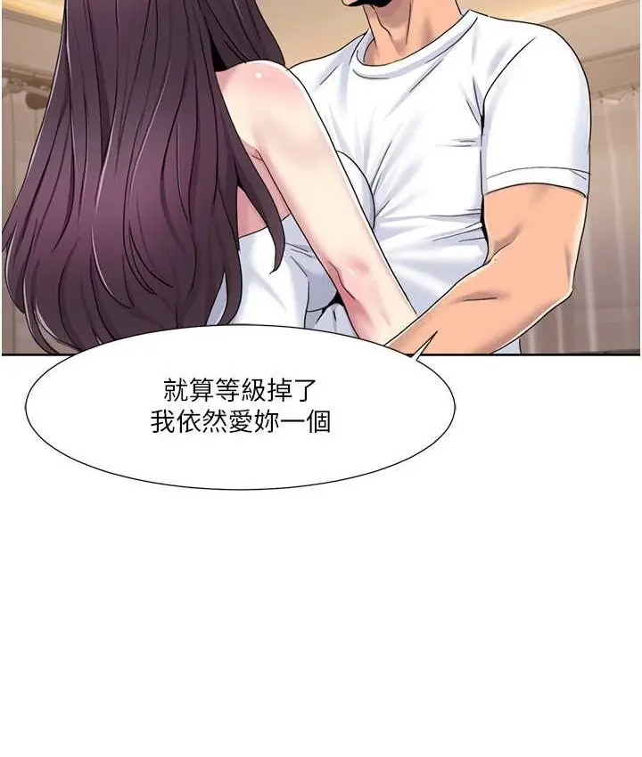 漫画《我的性福剧本》第39话第2张图