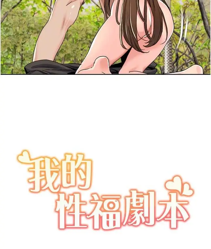 漫画《我的性福剧本》第39话第85张图