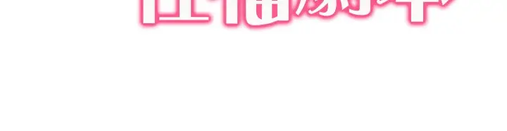 漫画《我的性福剧本》第40话第11张图