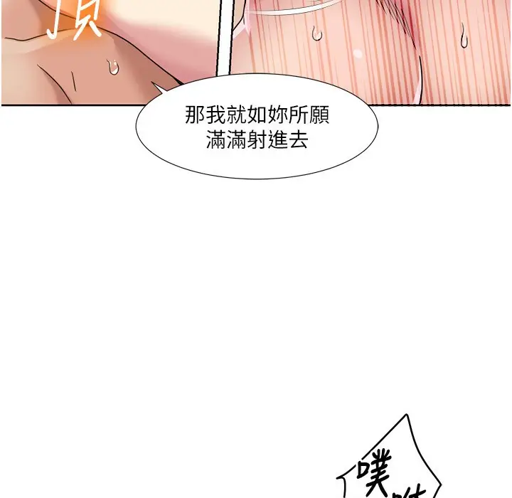 漫画《我的性福剧本》第40话第77张图