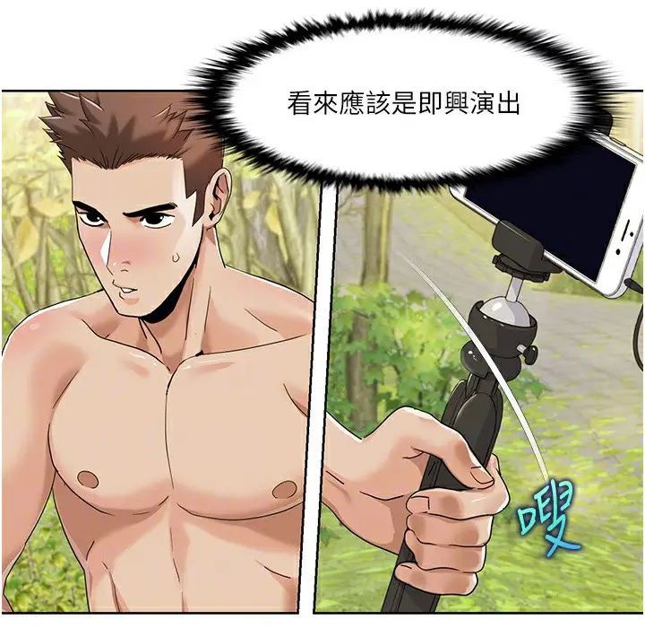 漫画《我的性福剧本》第40话第90张图