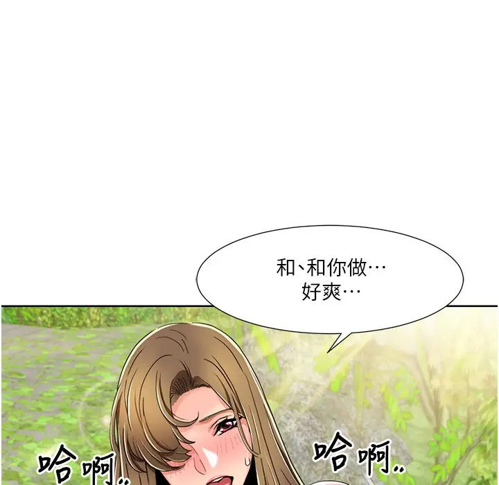 漫画《我的性福剧本》第41话第77张图