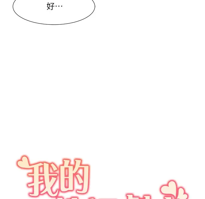 漫画《我的性福剧本》第41话第9张图