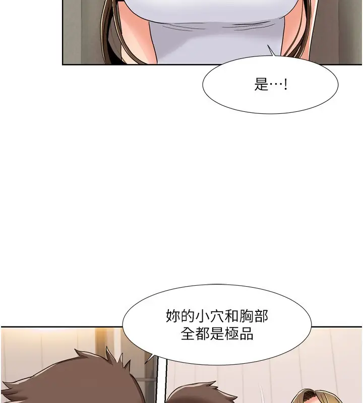 漫画《我的性福剧本》第42话第76张图